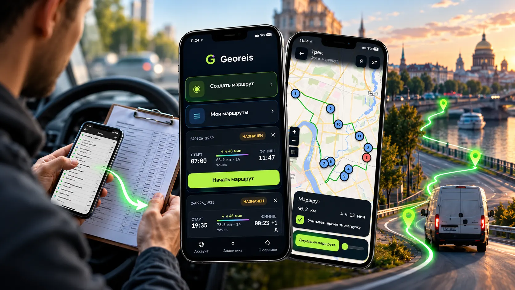 Скриншот Driver.Georeis
